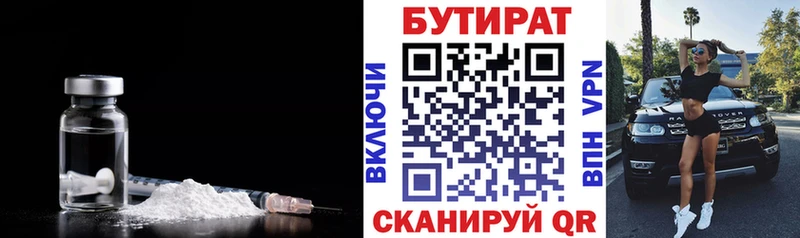 БУТИРАТ BDO 33%  Кузнецк 