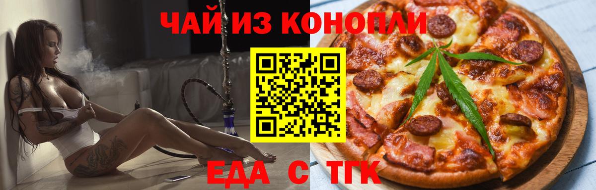 Кузнецк  Cannafood конопля  Вход с VPN 