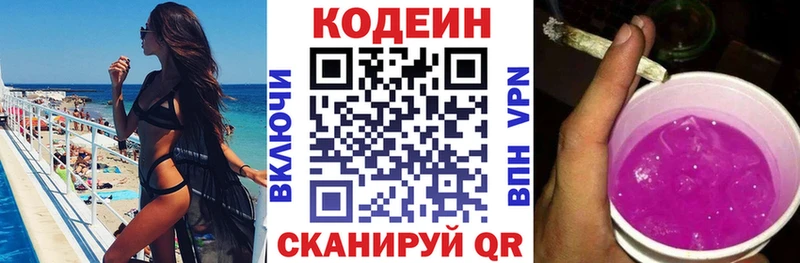 Кодеиновый сироп Lean напиток Lean (лин)  Кузнецк 