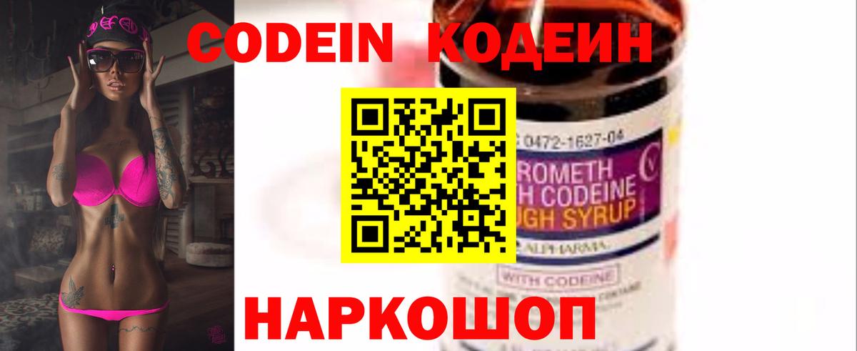 Кодеиновый сироп Lean напиток Lean (лин) Кузнецк