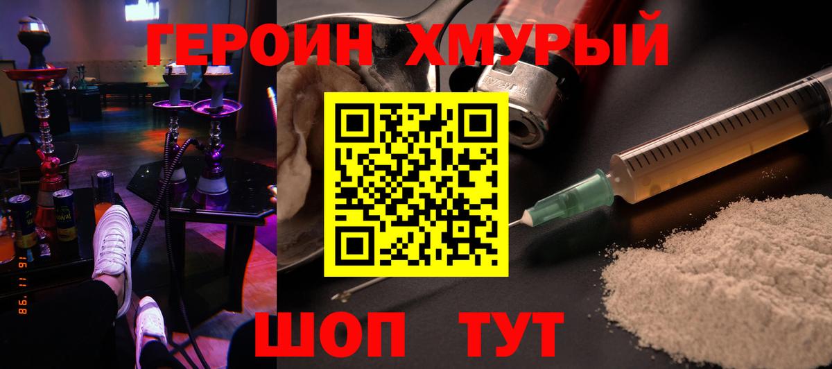 ГЕРОИН Heroin  Вход с VPN  Героин  Кузнецк 
