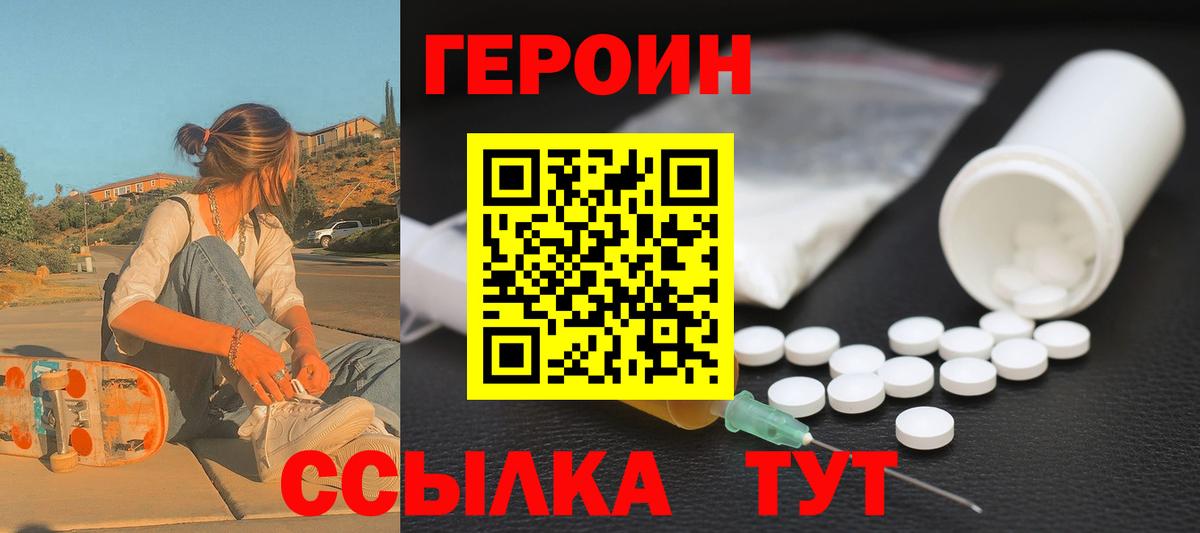 ГЕРОИН белый Кузнецк