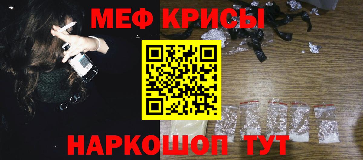 Кузнецк  Мефедрон кристаллы  МЯУ-МЯУ  Меф мяу мяу  Вход с VPN 