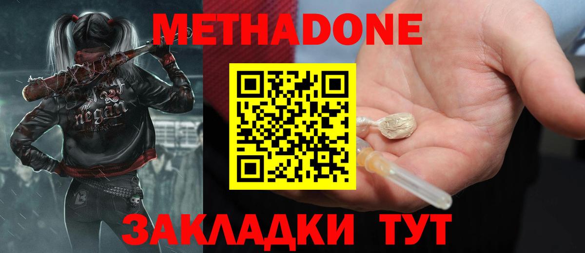 МЕТАДОН methadone Кузнецк