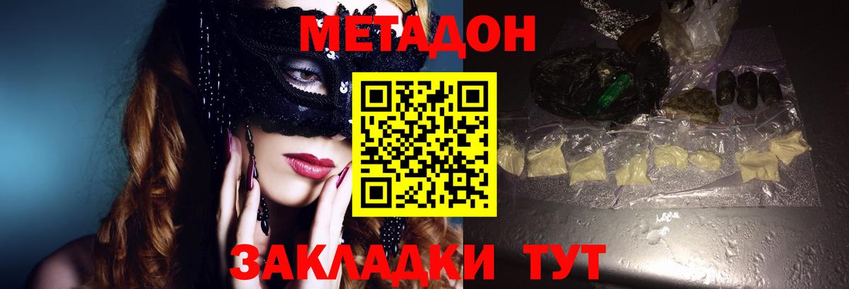 МЕТАДОН белоснежный  Вход с VPN  Кузнецк 